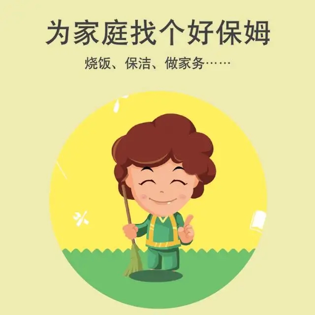 保姆、護工、月嫂、育嬰師