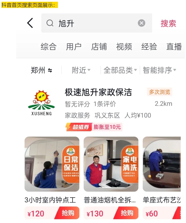 家政新體驗(yàn)，抖音美團(tuán)團(tuán)購(gòu)與直播上線啦！